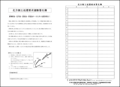 北方領土返還要求運動署名簿