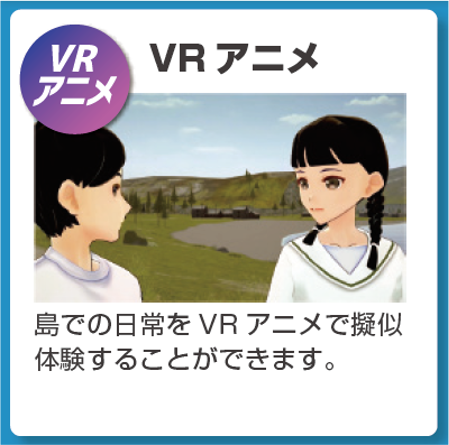 VRアニメ