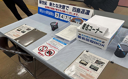 北方領土返還要求運動署名簿1～5名様式