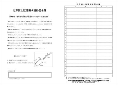 北方領土返還要求運動署名簿（写真）width=