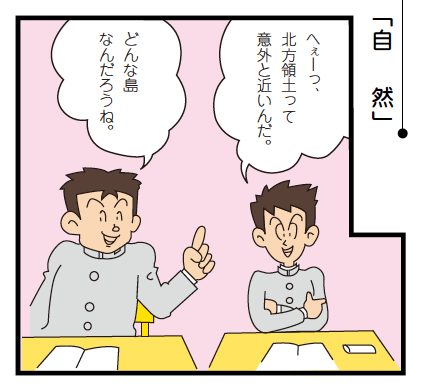 北方領土ってどんな島なの？「自然」