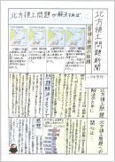 岩手県　一戸町立一戸中学校（1）