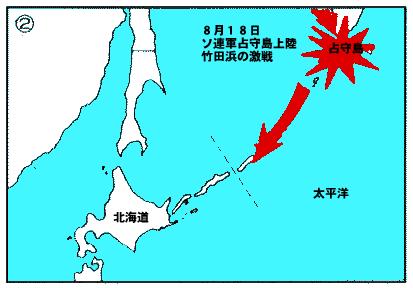 占守島上陸