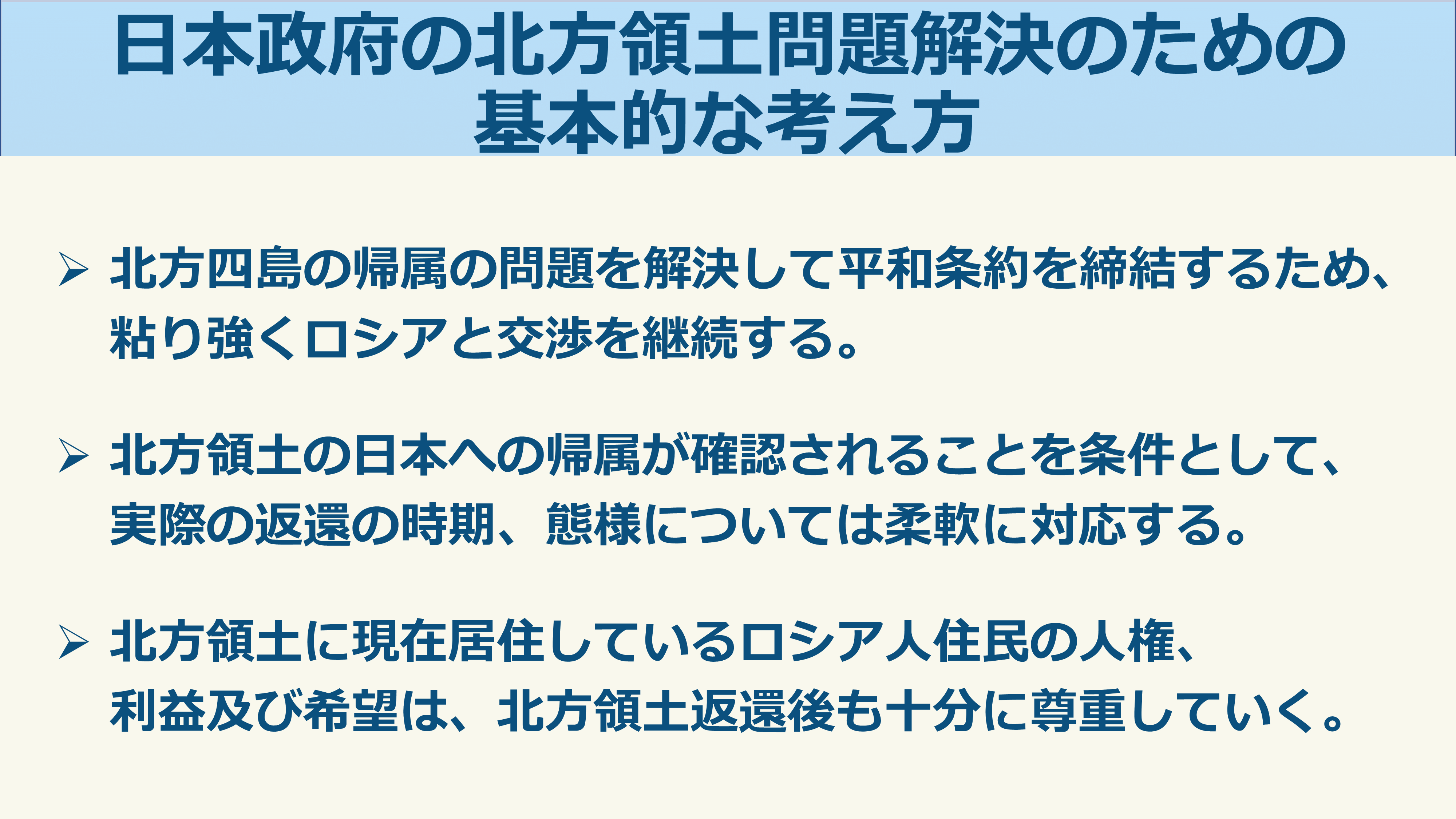 日露間では対話が続けられている